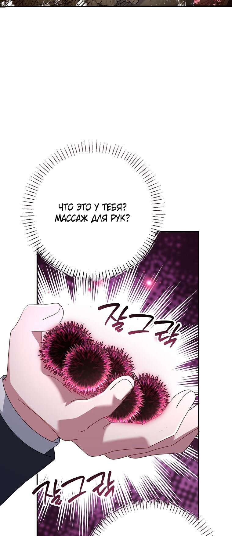 Манга Вместо сына я выберу отца - Глава 45 Страница 32