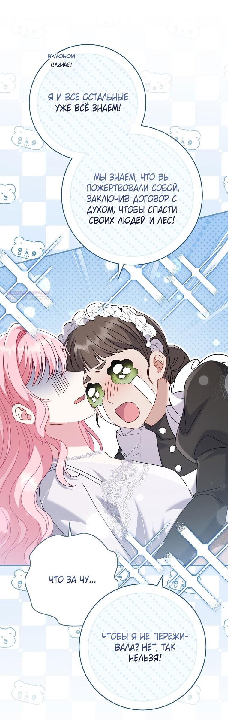 Манга Вместо сына я выберу отца - Глава 45 Страница 18