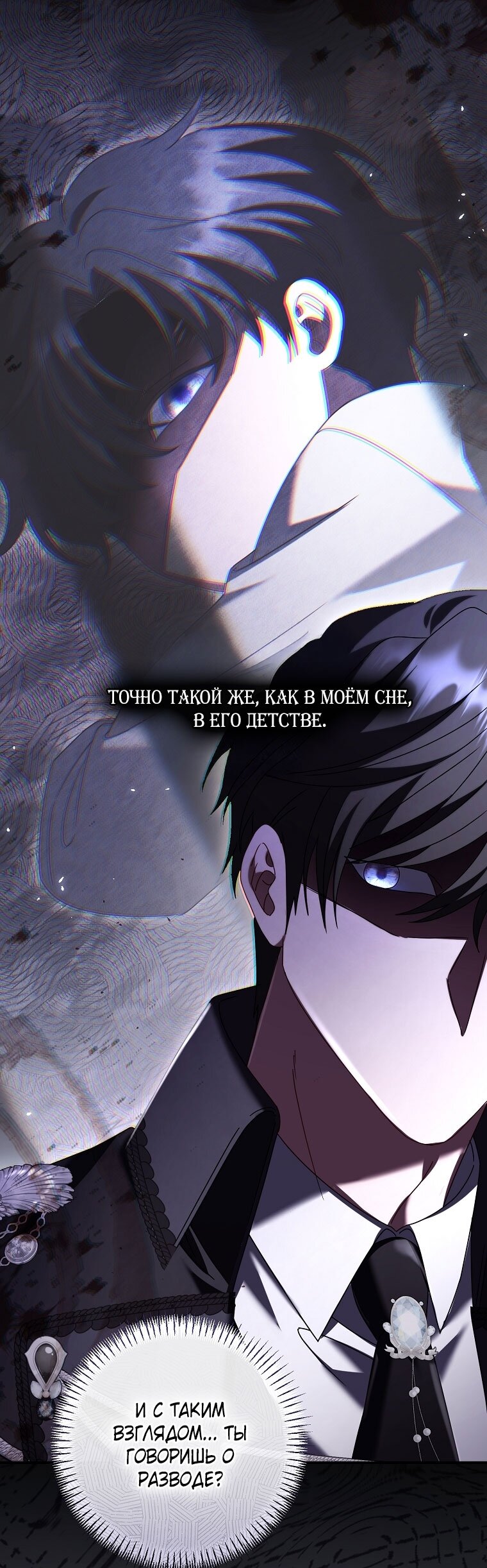 Манга Вместо сына я выберу отца - Глава 45 Страница 49