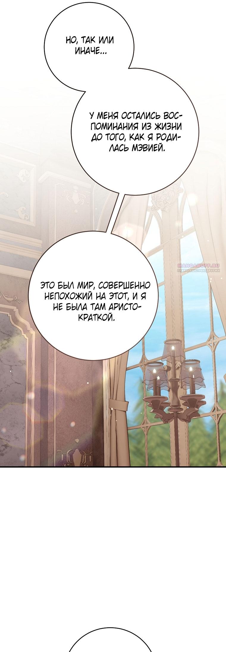 Манга Вместо сына я выберу отца - Глава 45 Страница 62