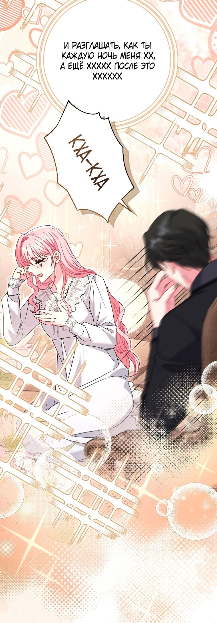 Манга Вместо сына я выберу отца - Глава 45 Страница 55