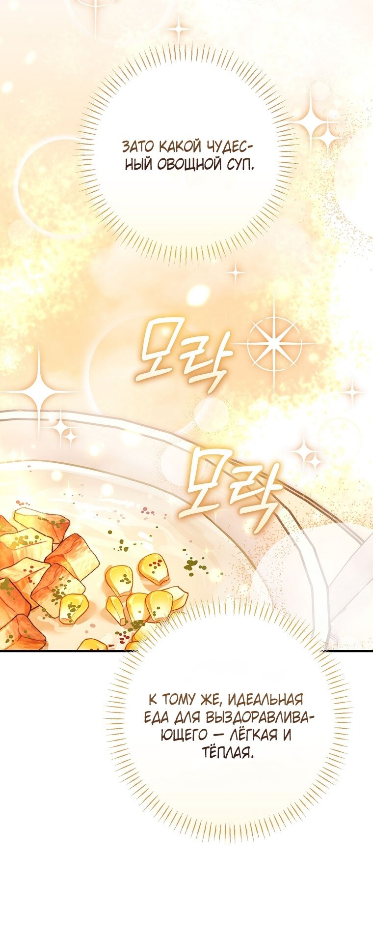 Манга Вместо сына я выберу отца - Глава 45 Страница 69