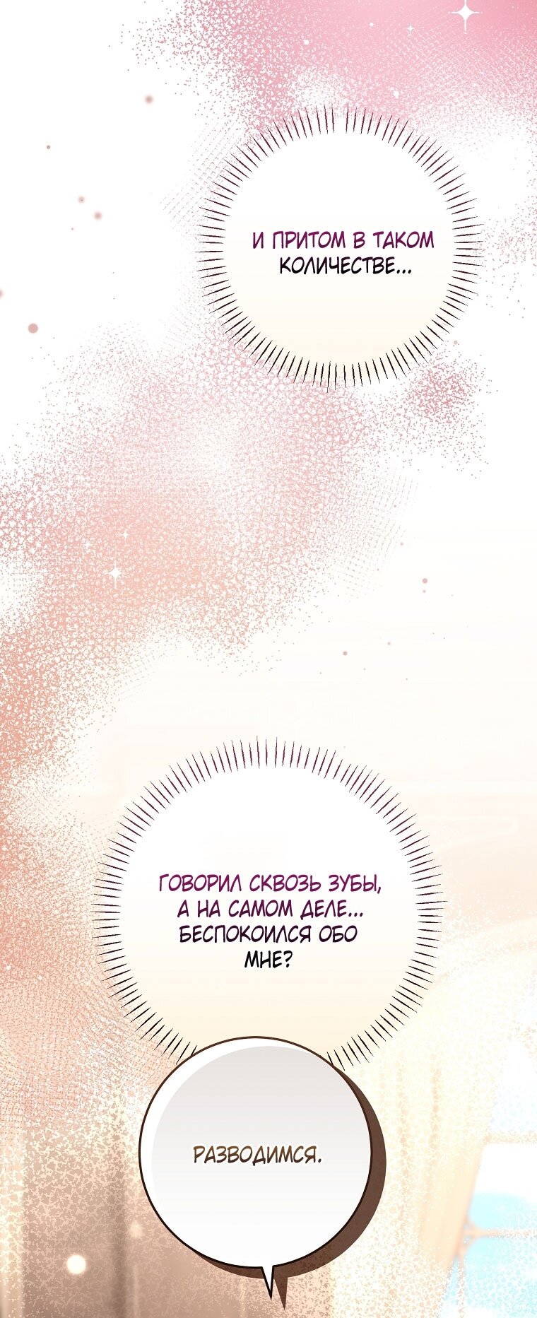 Манга Вместо сына я выберу отца - Глава 45 Страница 39