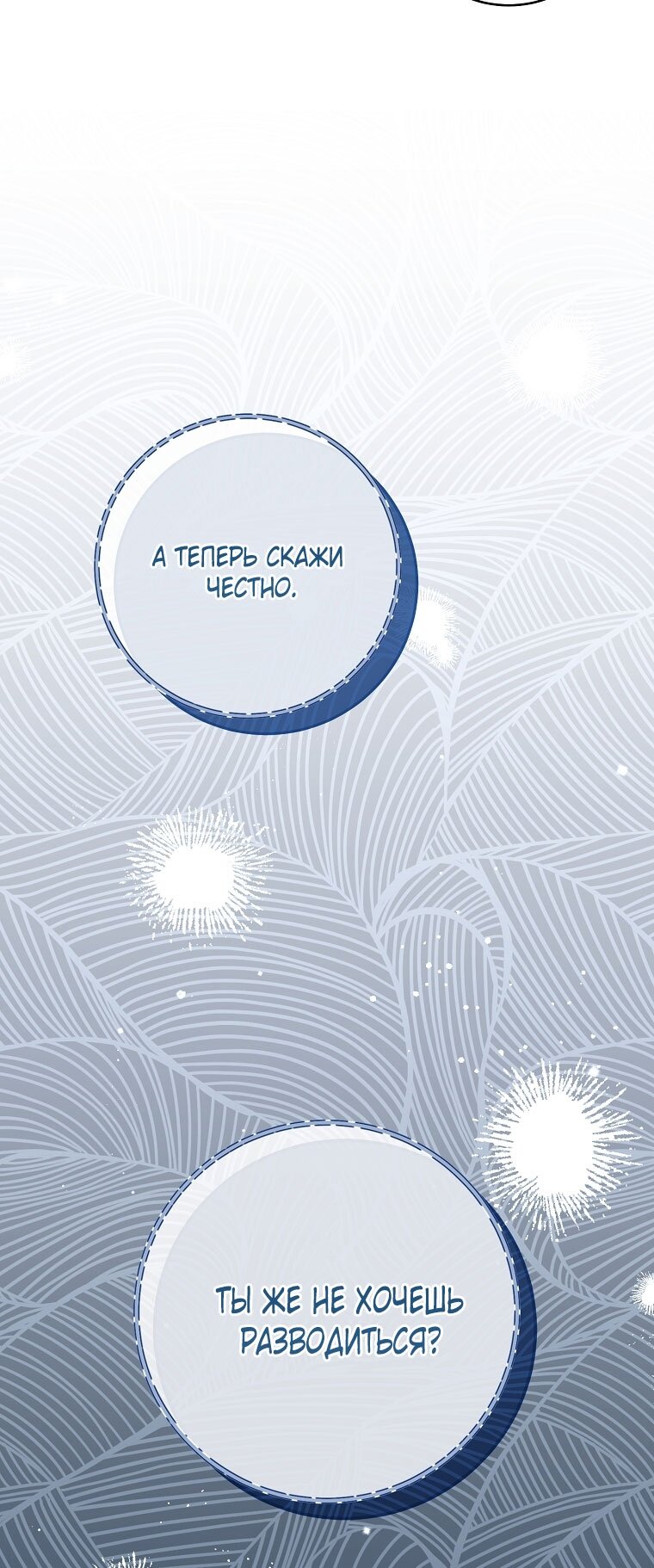 Манга Вместо сына я выберу отца - Глава 45 Страница 71