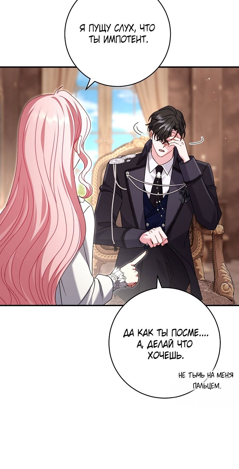 Манга Вместо сына я выберу отца - Глава 45 Страница 53