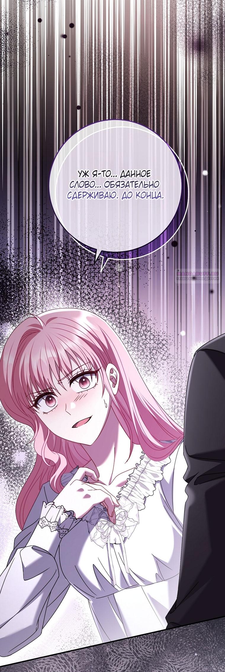 Манга Вместо сына я выберу отца - Глава 45 Страница 46