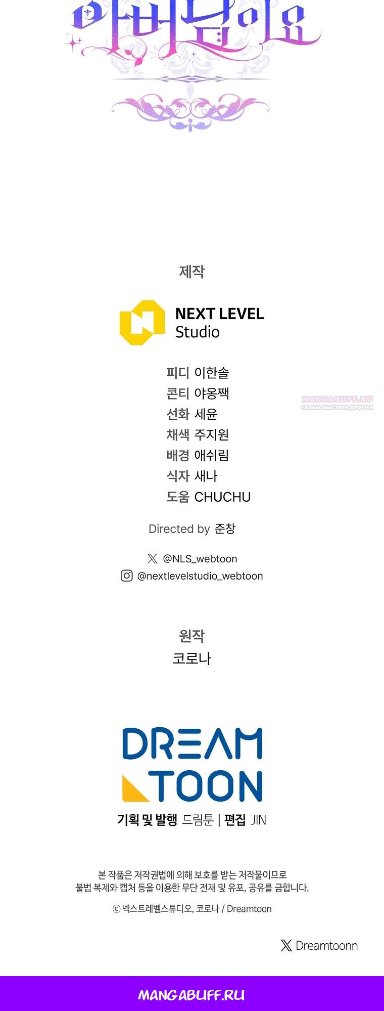 Манга Вместо сына я выберу отца - Глава 45 Страница 74