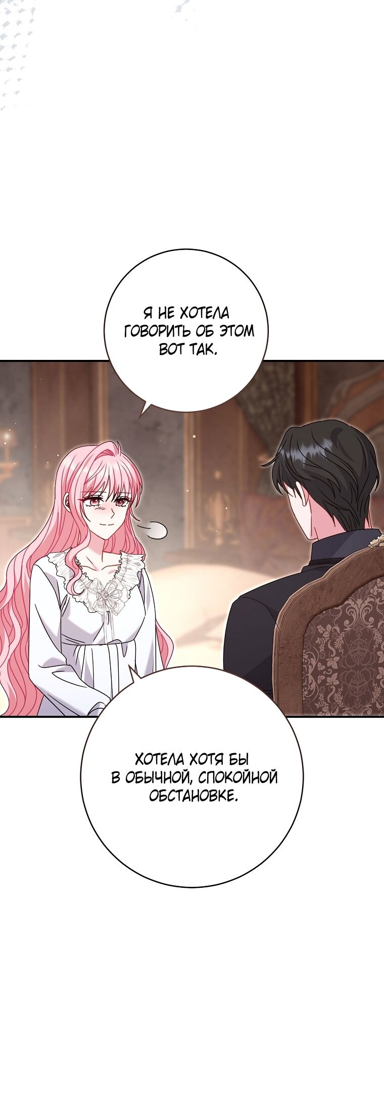 Манга Вместо сына я выберу отца - Глава 45 Страница 61
