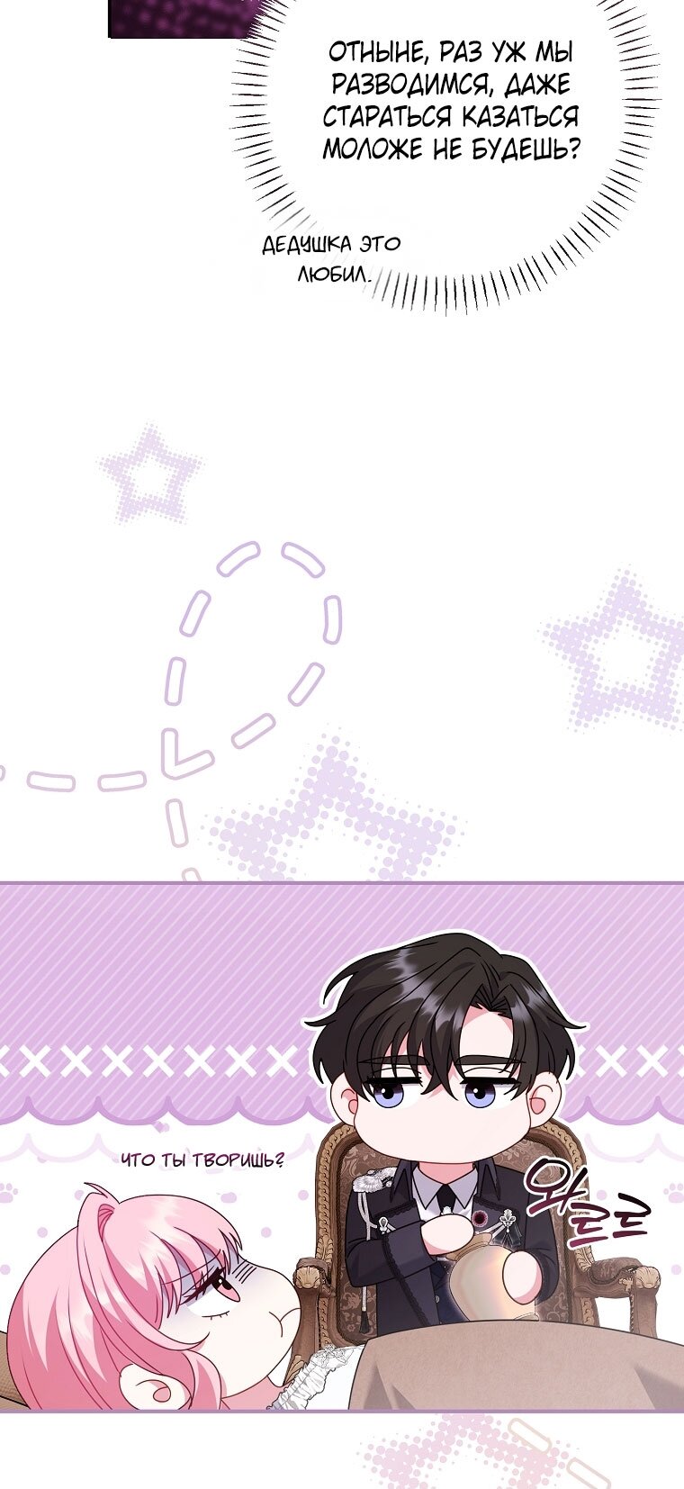 Манга Вместо сына я выберу отца - Глава 45 Страница 33
