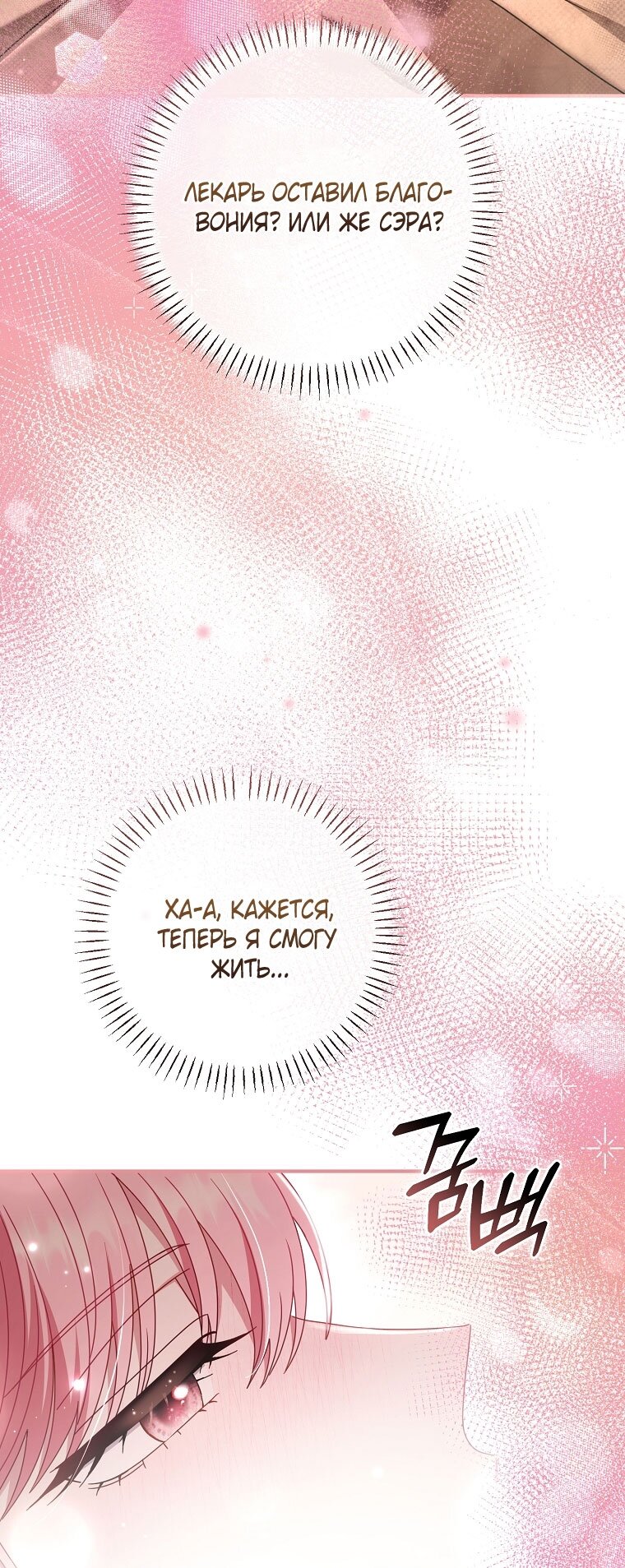 Манга Вместо сына я выберу отца - Глава 45 Страница 27