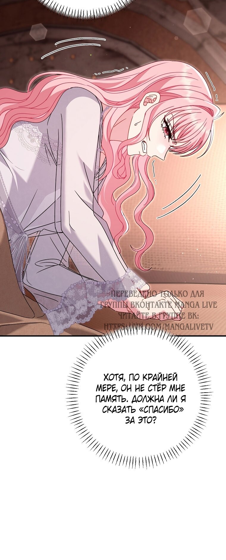 Манга Вместо сына я выберу отца - Глава 45 Страница 13