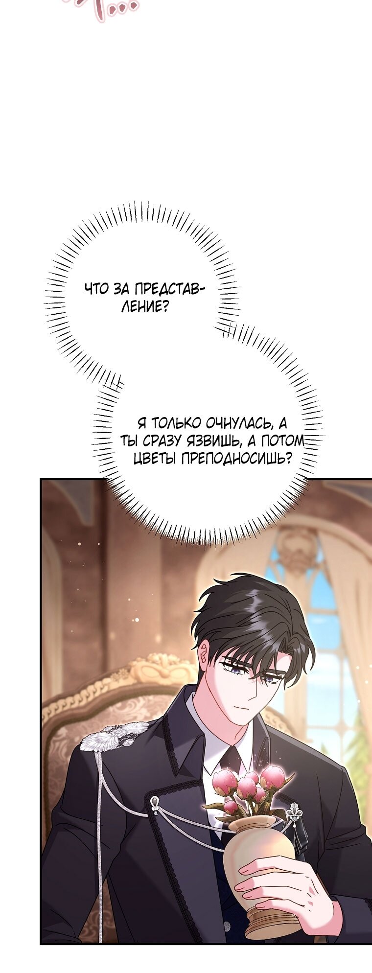 Манга Вместо сына я выберу отца - Глава 45 Страница 35