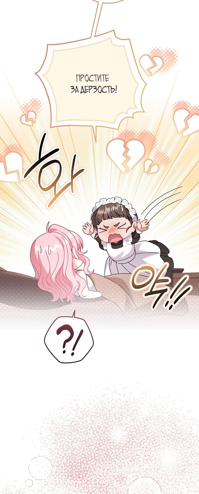 Манга Вместо сына я выберу отца - Глава 45 Страница 15