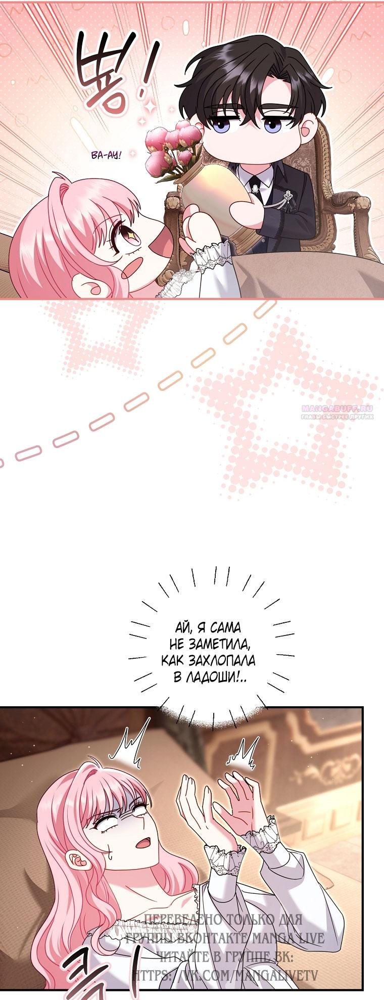 Манга Вместо сына я выберу отца - Глава 45 Страница 34