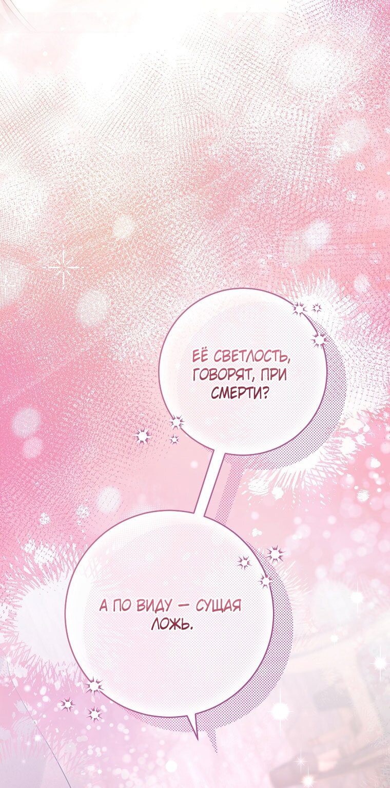 Манга Вместо сына я выберу отца - Глава 45 Страница 28