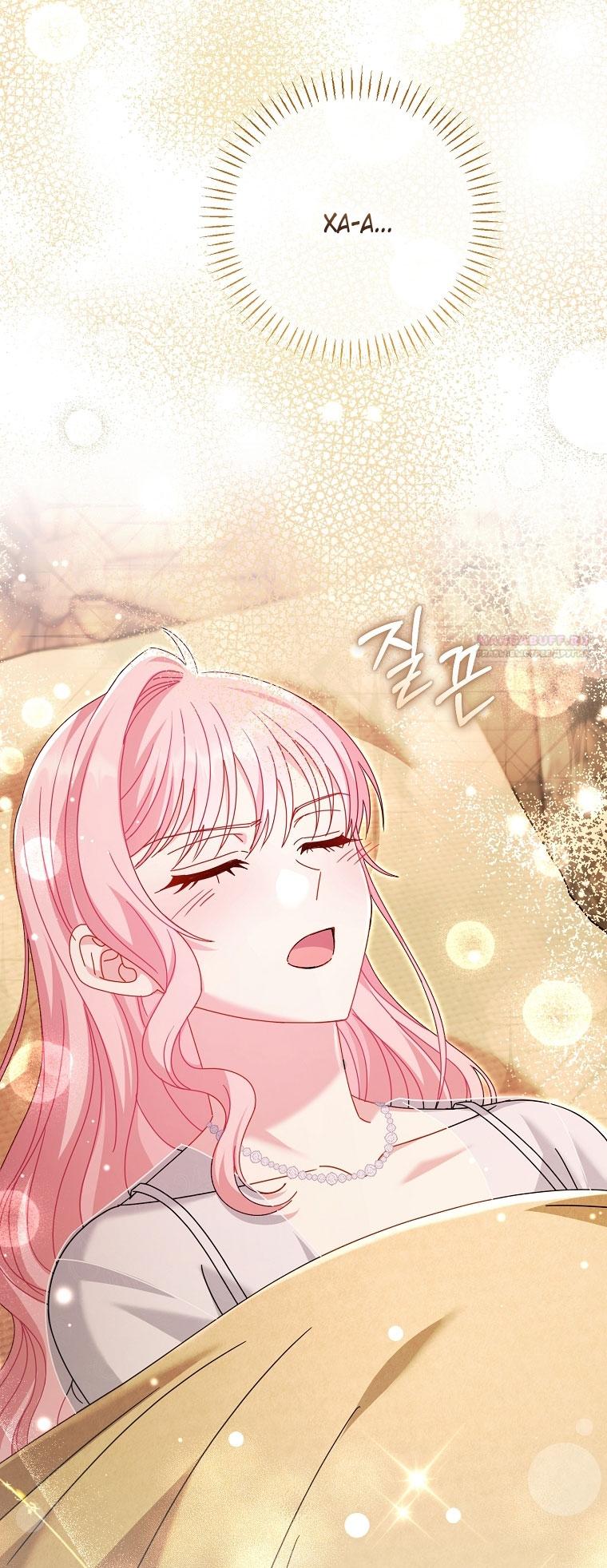 Манга Вместо сына я выберу отца - Глава 45 Страница 22