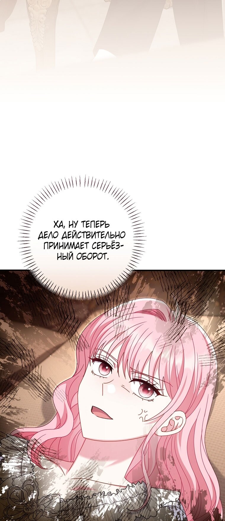 Манга Вместо сына я выберу отца - Глава 45 Страница 31