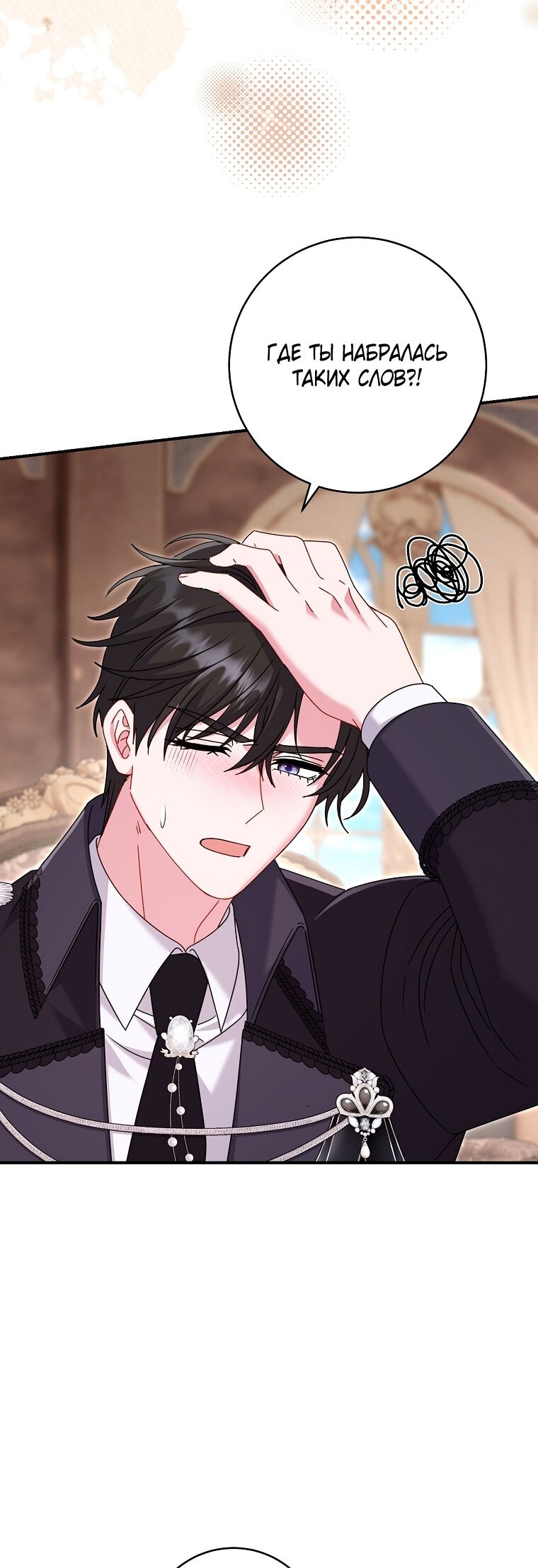 Манга Вместо сына я выберу отца - Глава 45 Страница 56