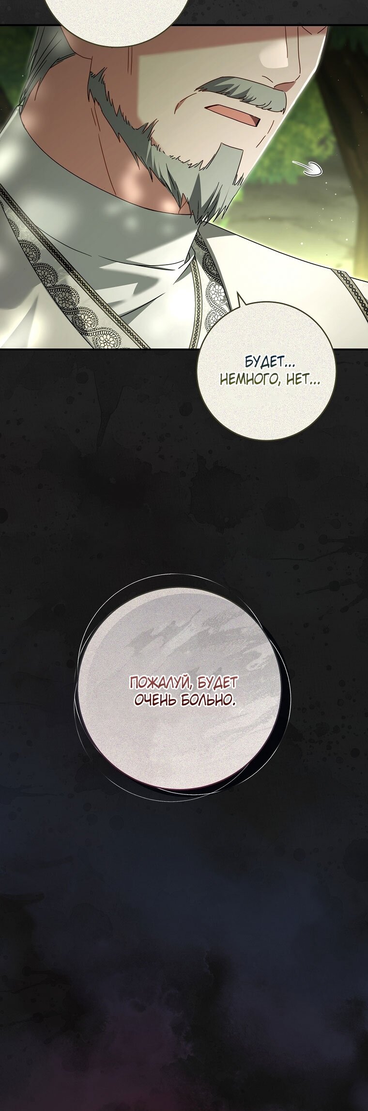 Манга Вместо сына я выберу отца - Глава 45 Страница 4