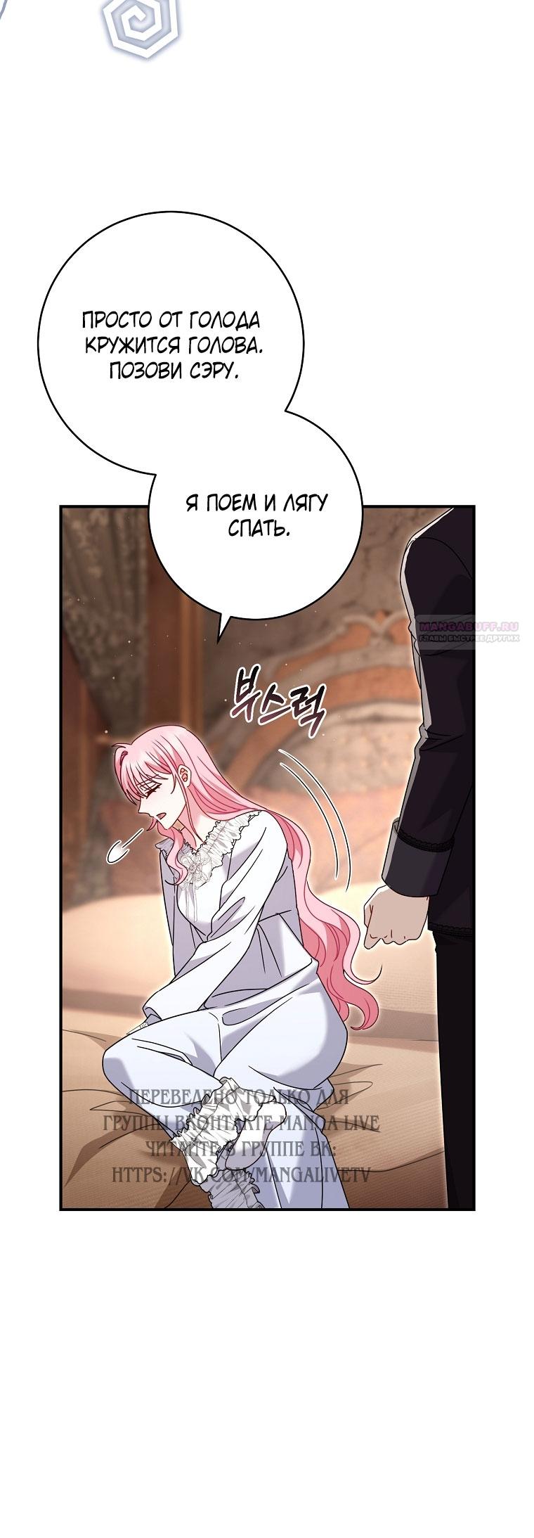 Манга Вместо сына я выберу отца - Глава 45 Страница 66