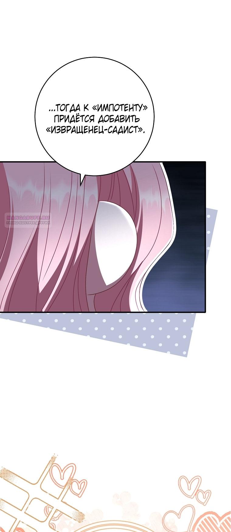 Манга Вместо сына я выберу отца - Глава 45 Страница 54