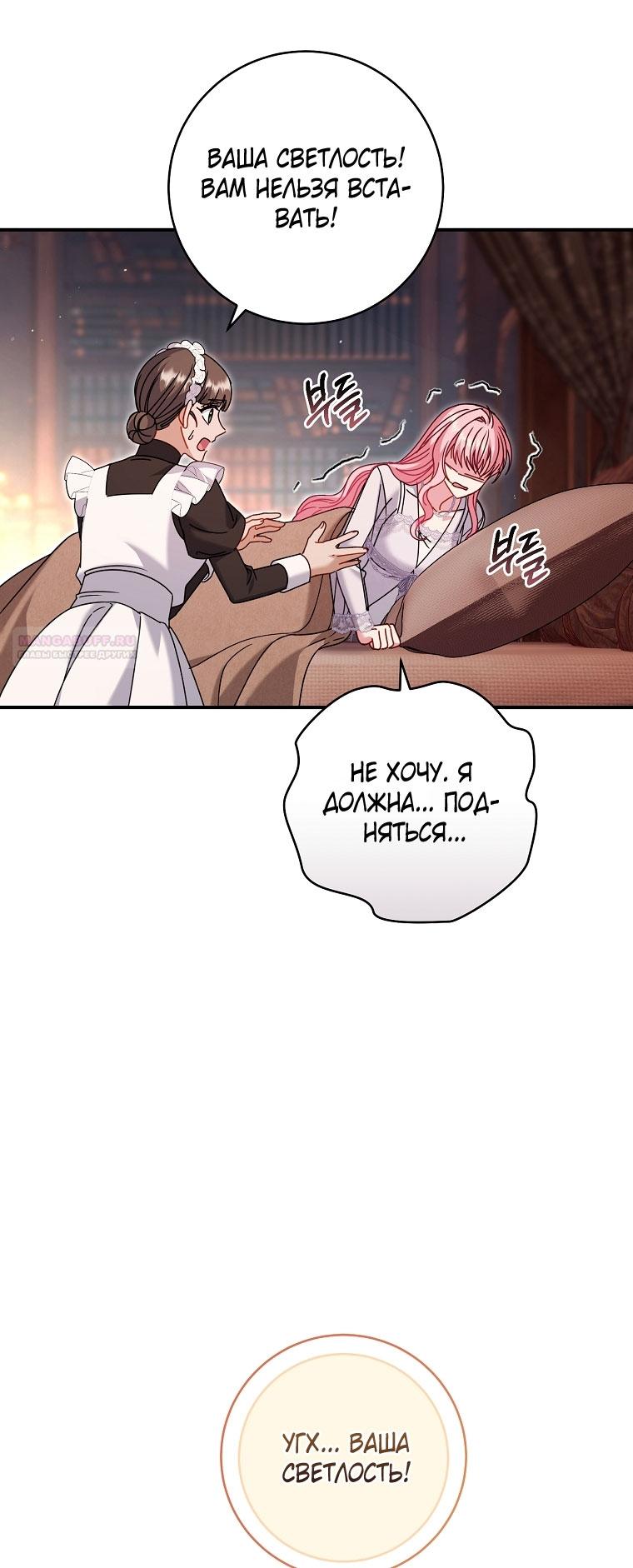 Манга Вместо сына я выберу отца - Глава 45 Страница 14