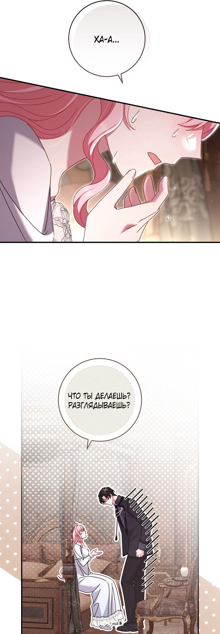 Манга Вместо сына я выберу отца - Глава 45 Страница 64