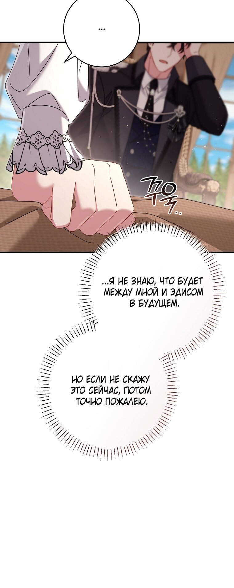 Манга Вместо сына я выберу отца - Глава 45 Страница 57