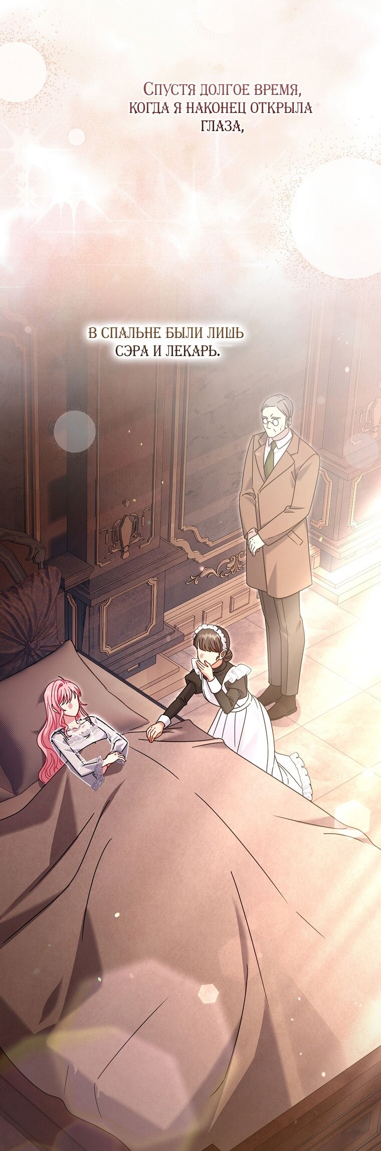 Манга Вместо сына я выберу отца - Глава 45 Страница 8