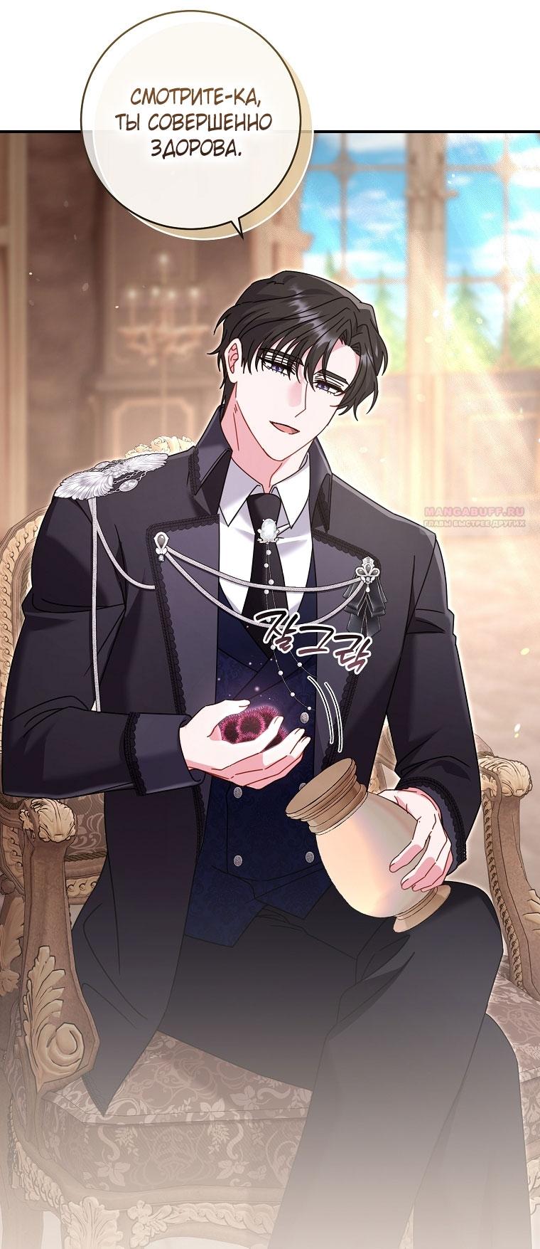 Манга Вместо сына я выберу отца - Глава 45 Страница 30