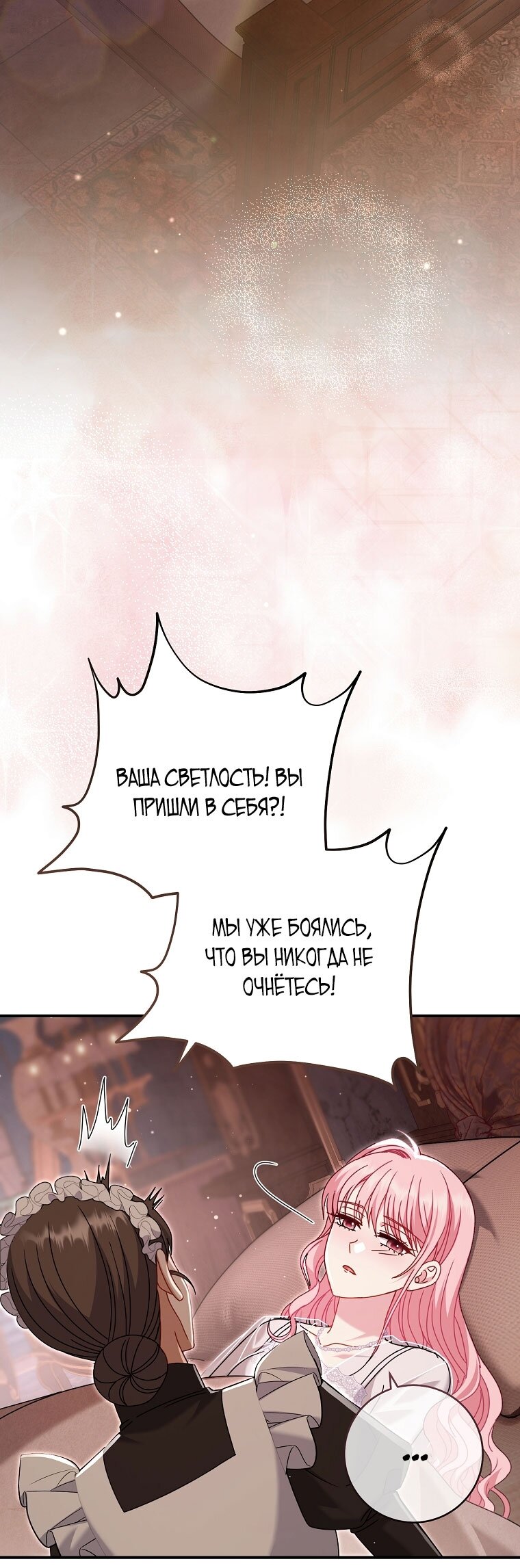 Манга Вместо сына я выберу отца - Глава 45 Страница 9