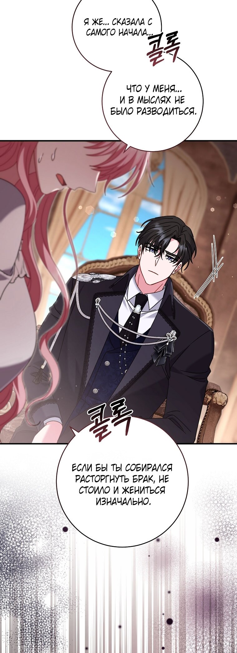 Манга Вместо сына я выберу отца - Глава 45 Страница 45
