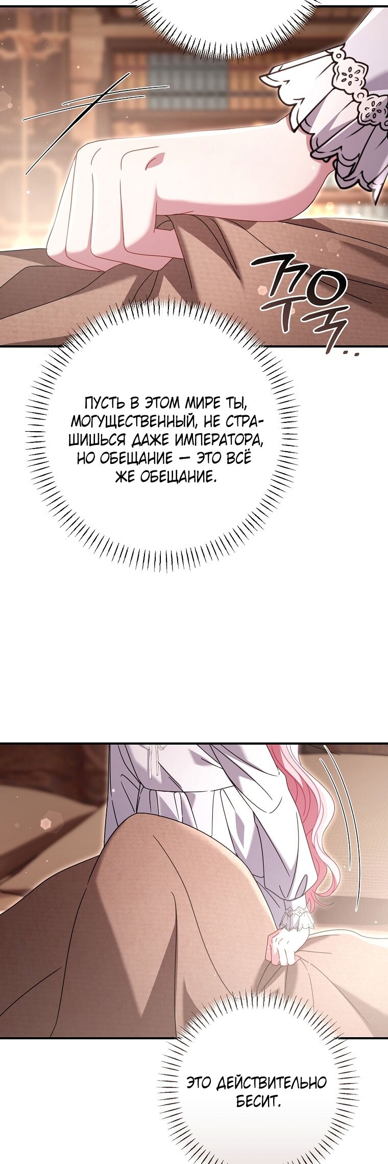 Манга Вместо сына я выберу отца - Глава 45 Страница 43