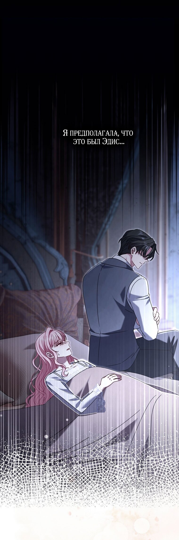 Манга Вместо сына я выберу отца - Глава 45 Страница 7