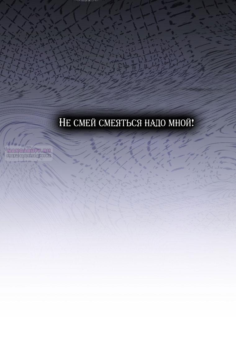 Манга Вместо сына я выберу отца - Глава 45 Страница 50