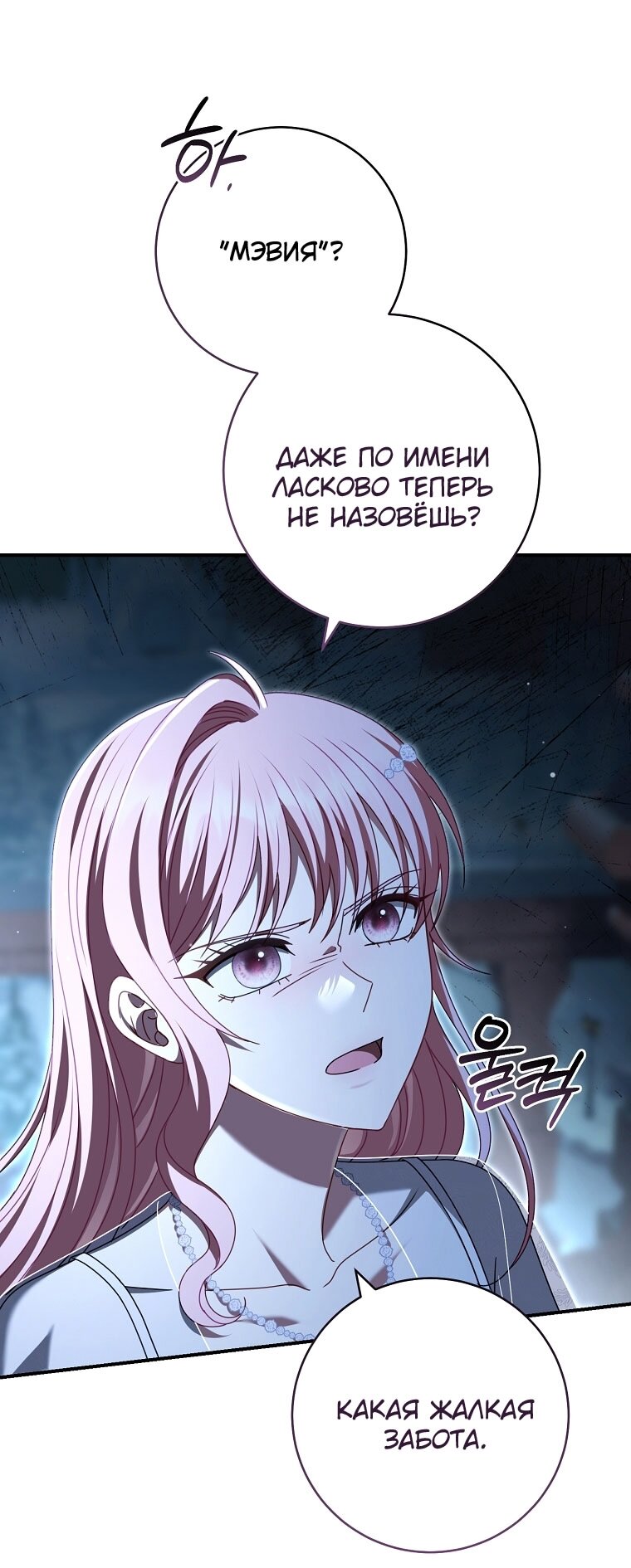 Манга Вместо сына я выберу отца - Глава 44 Страница 37