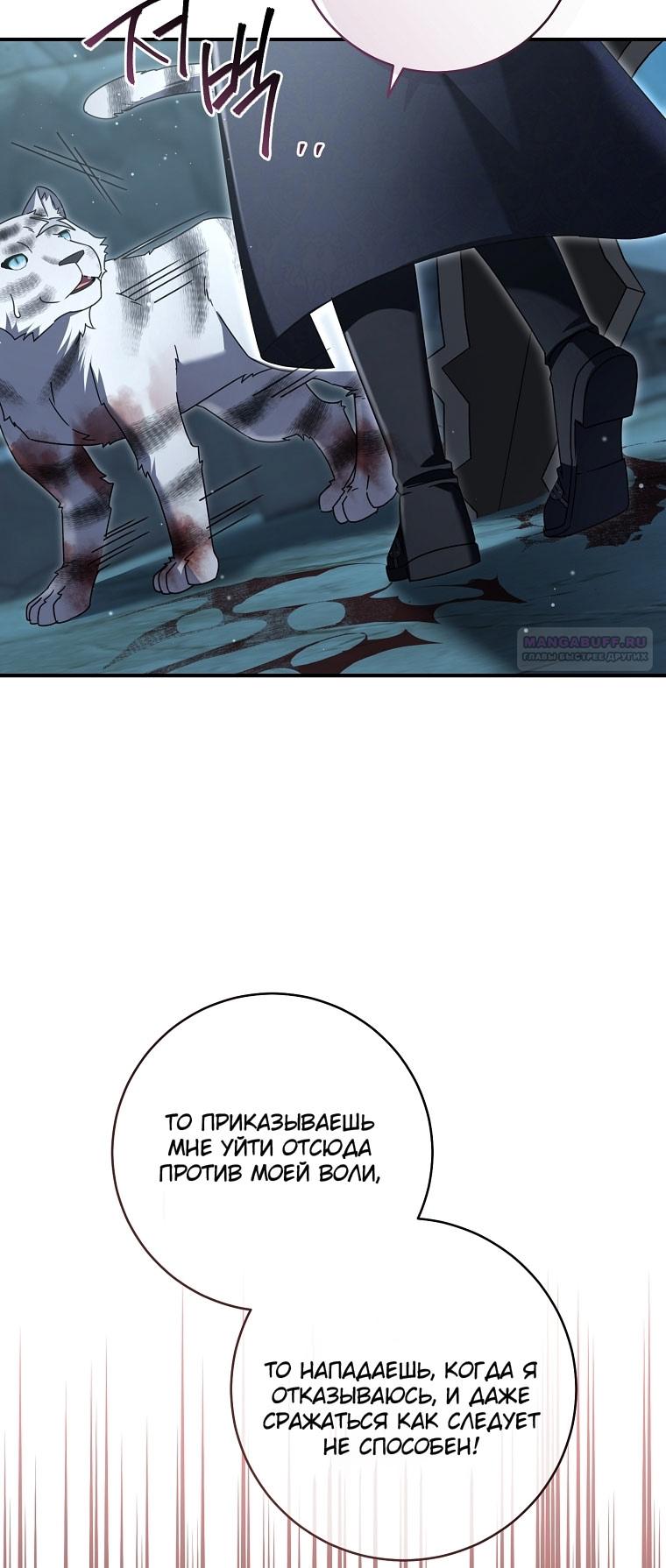 Манга Вместо сына я выберу отца - Глава 44 Страница 58