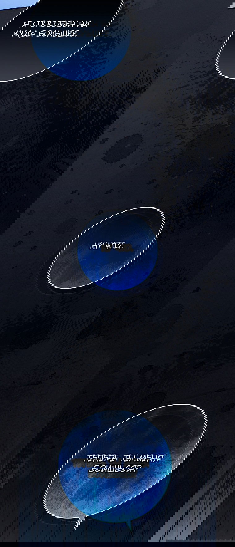 Манга Вместо сына я выберу отца - Глава 44 Страница 16