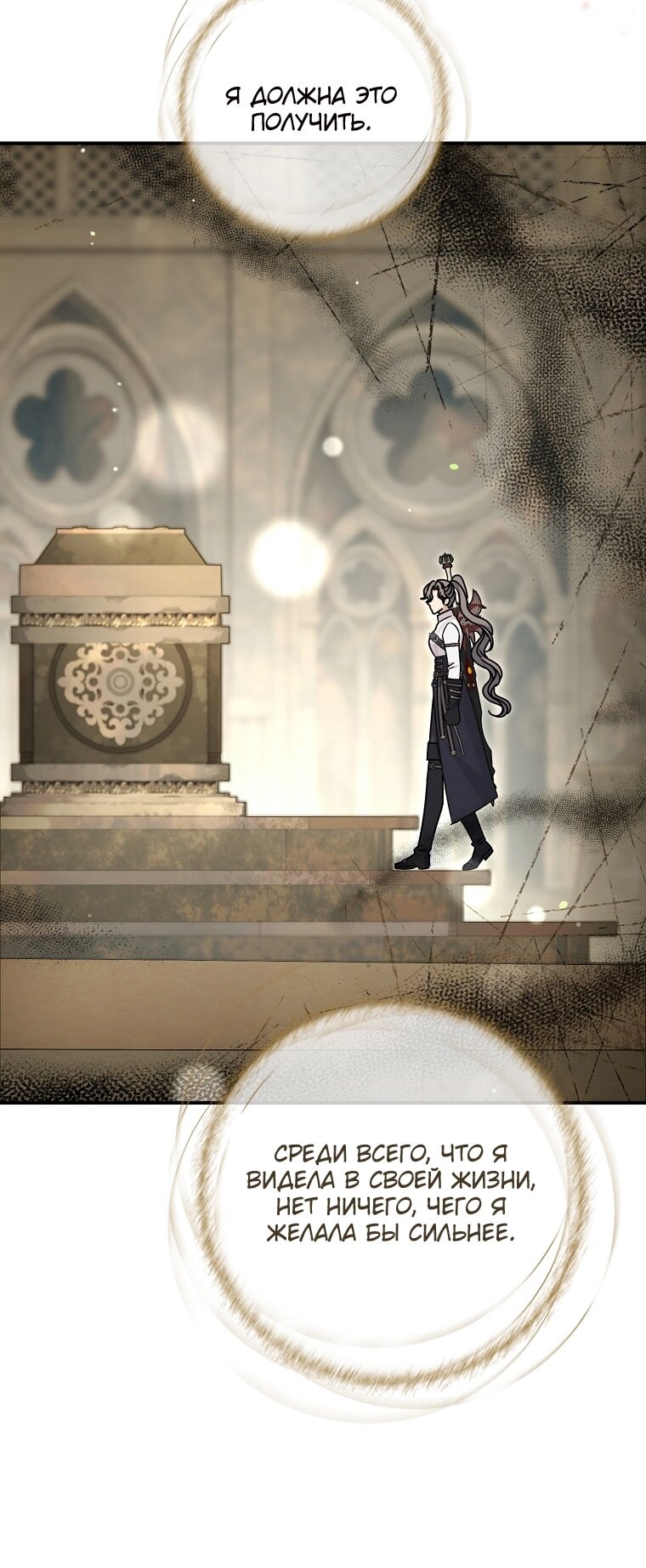 Манга Вместо сына я выберу отца - Глава 44 Страница 79