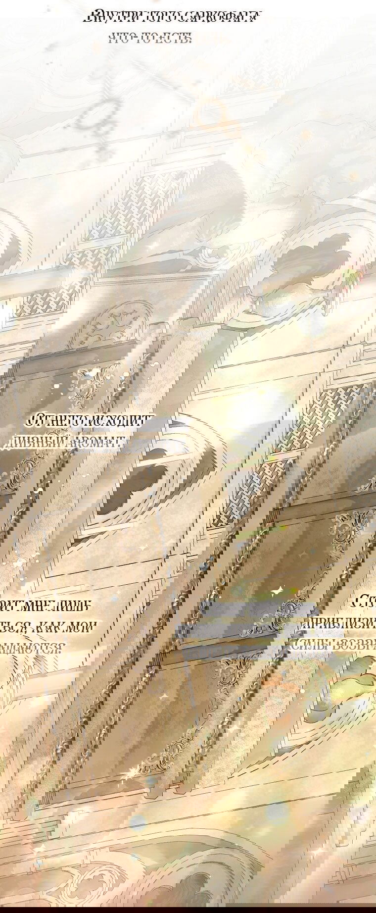 Манга Вместо сына я выберу отца - Глава 44 Страница 77