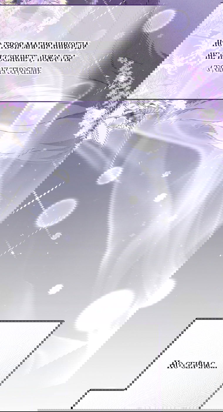 Манга Вместо сына я выберу отца - Глава 44 Страница 52