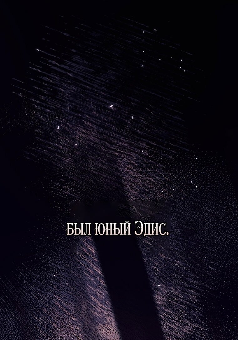 Манга Вместо сына я выберу отца - Глава 44 Страница 9