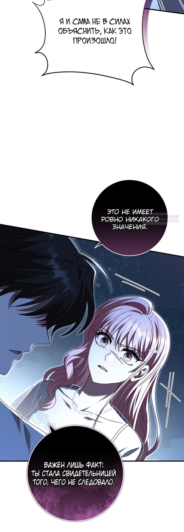 Манга Вместо сына я выберу отца - Глава 44 Страница 30