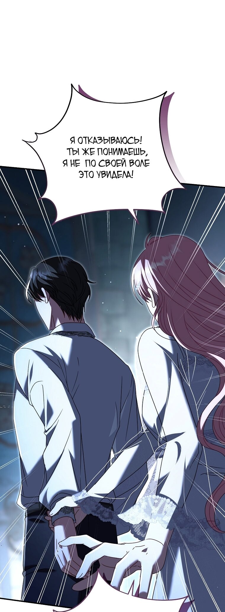 Манга Вместо сына я выберу отца - Глава 44 Страница 29