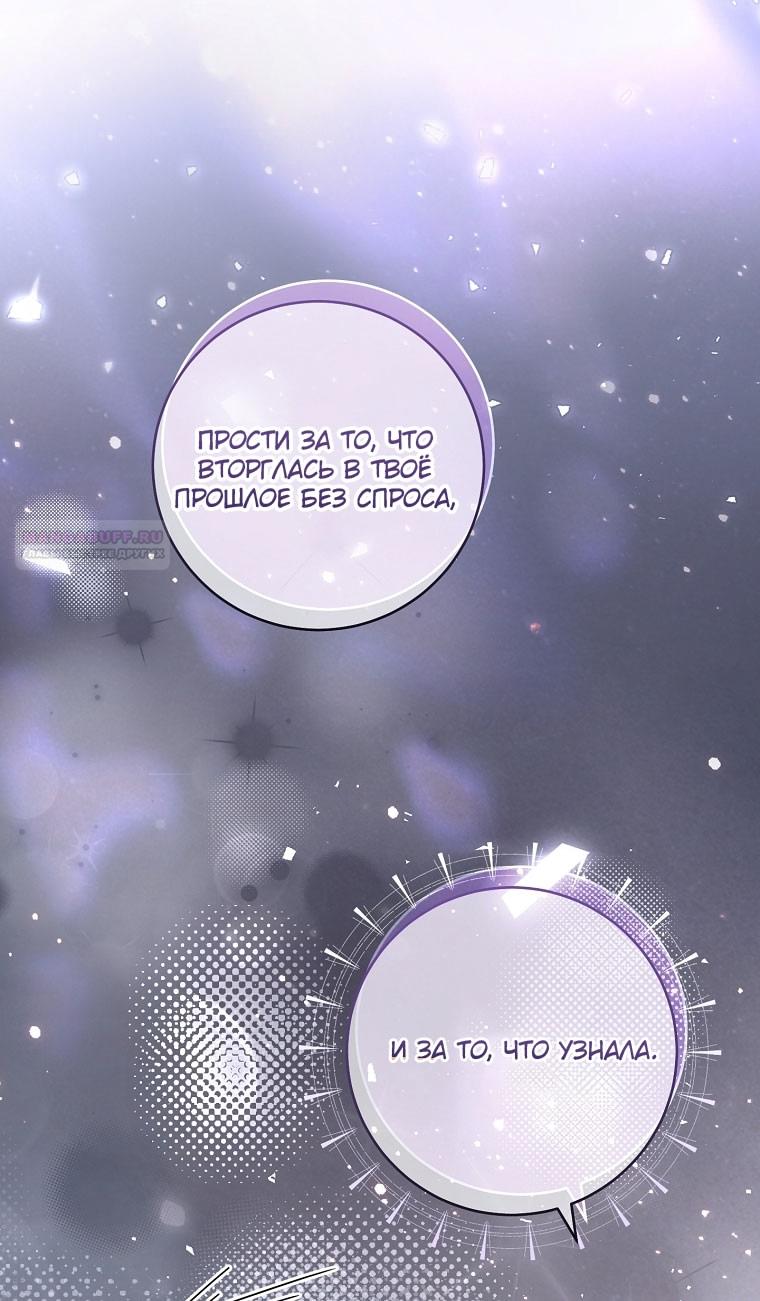 Манга Вместо сына я выберу отца - Глава 44 Страница 22