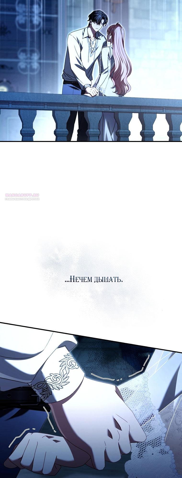 Манга Вместо сына я выберу отца - Глава 44 Страница 2