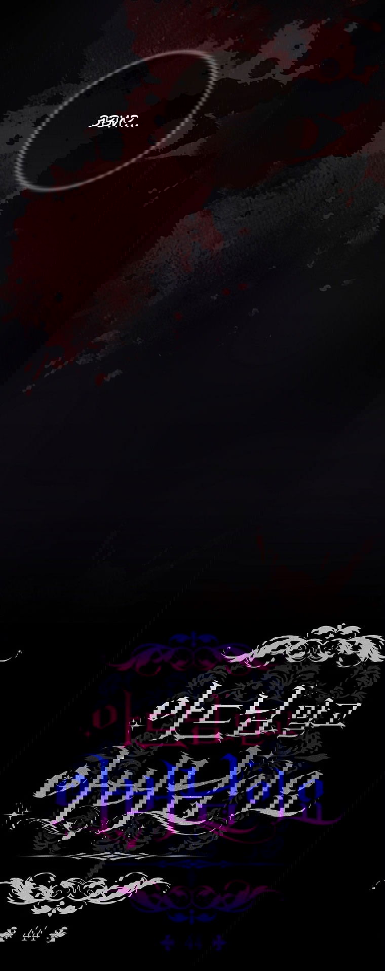 Манга Вместо сына я выберу отца - Глава 44 Страница 49