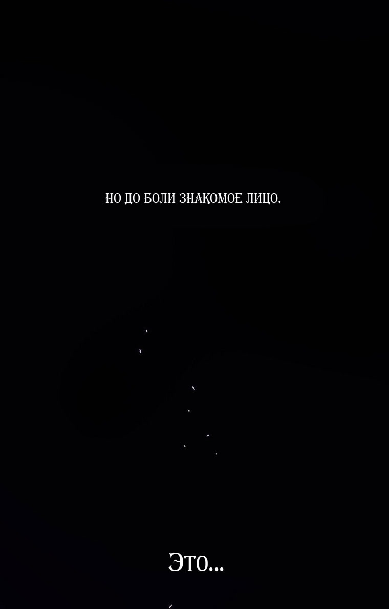 Манга Вместо сына я выберу отца - Глава 44 Страница 8