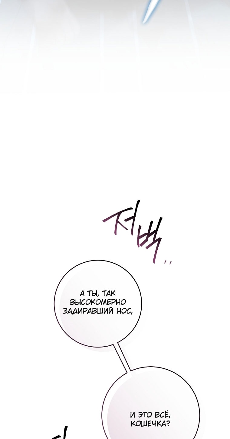 Манга Вместо сына я выберу отца - Глава 44 Страница 57