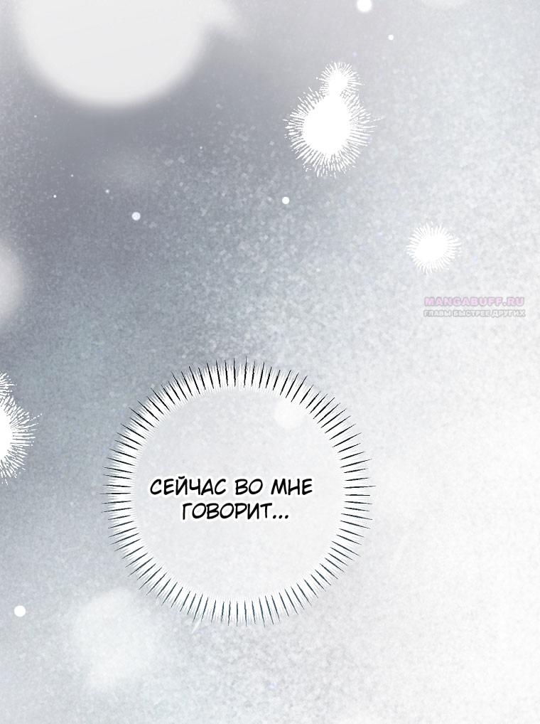 Манга Вместо сына я выберу отца - Глава 44 Страница 18